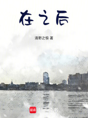 在之后