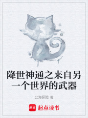 降世神通