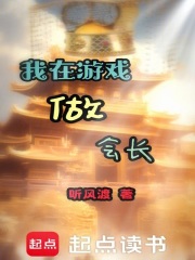 我在游戏