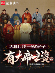 家子有大帝之资