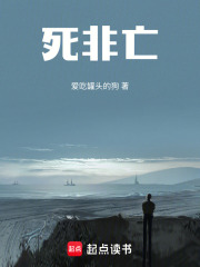 死非亡
