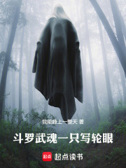 斗罗：武魂一只写轮眼