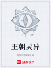 王朝灵异在线阅读