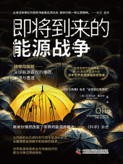 即将到来的能源战争