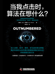 当我点击时，算法在想什么？