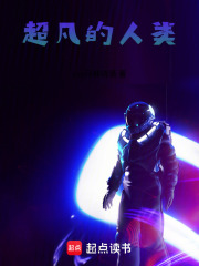 超凡的人类