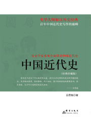 中国近代史