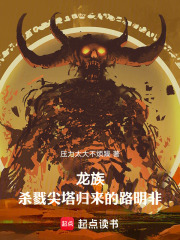 龙族：杀戮尖塔归来的路明非在线阅读