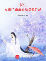 长生从魔门模