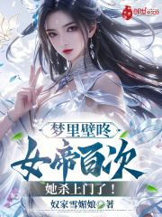 纵容女帝百次后