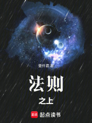 法则之上
