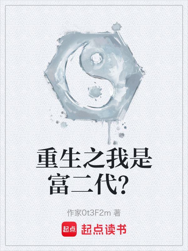 重生之我是富二代林辰