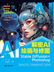 解密AI绘画与修图：Stable Diffusion+Photoshop