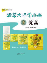 跟着大师学画画：梵高（油画棒分布涂画教程）
