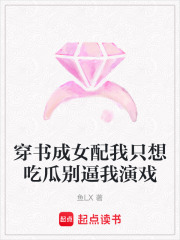 穿书成女配我只想吃瓜别逼我演戏