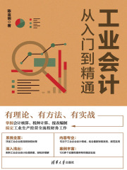 工业会计从入门到精通