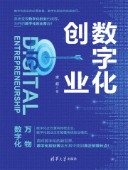 数字化创业