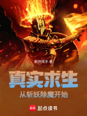 迷雾求生：从养鸡开始长生在线阅读