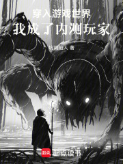 穿入游戏世界，我成了内测玩家