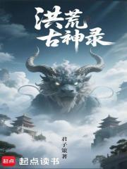 荒古神龟