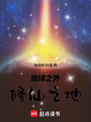 地球之外