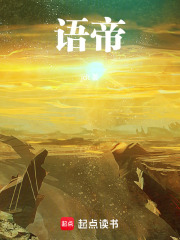 语帝