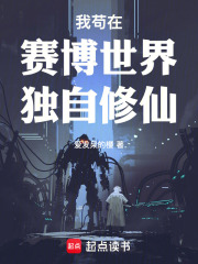 博世界独自修仙