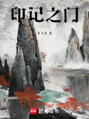 印记之门