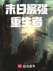 末日最强