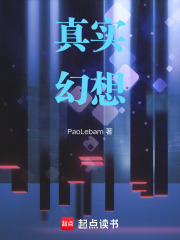 真实幻想！！