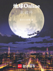 地球online