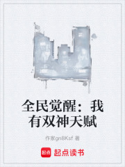 全民觉醒：我有双神天赋