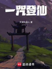 一咒登仙