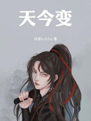 天今变