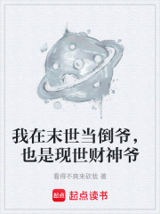 我在末世当