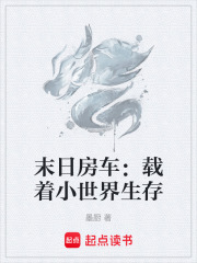 末日房车