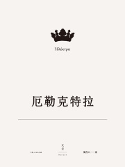 欧里庇得斯悲剧集14：厄勒克特拉