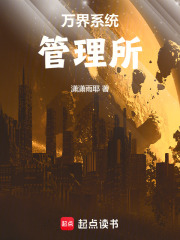 万界系统管理所