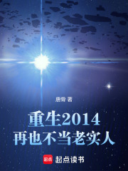 重生2014