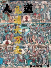 人道见诸天万圣