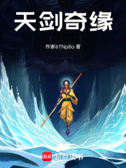 天剑奇缘