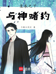 星辰之下，持神之约