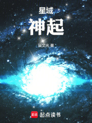 星域：神起