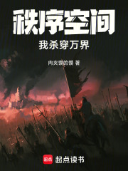 秩序空间我杀穿万界