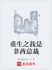 重生之我是非酋总裁在线阅读