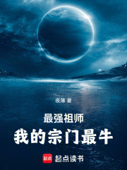 最强祖师