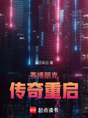 赛博朋克：传奇重启