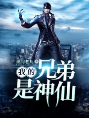 我的兄弟是皇帝