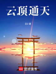 云顶通天