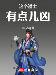 这个道士